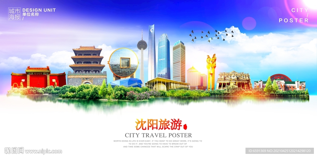 沈阳旅游