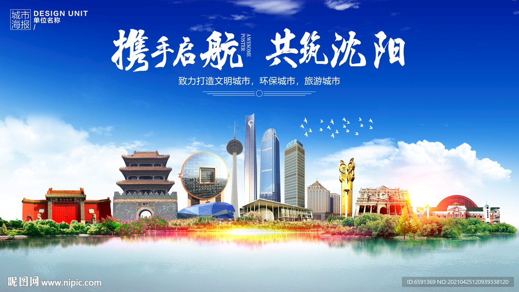 沈阳