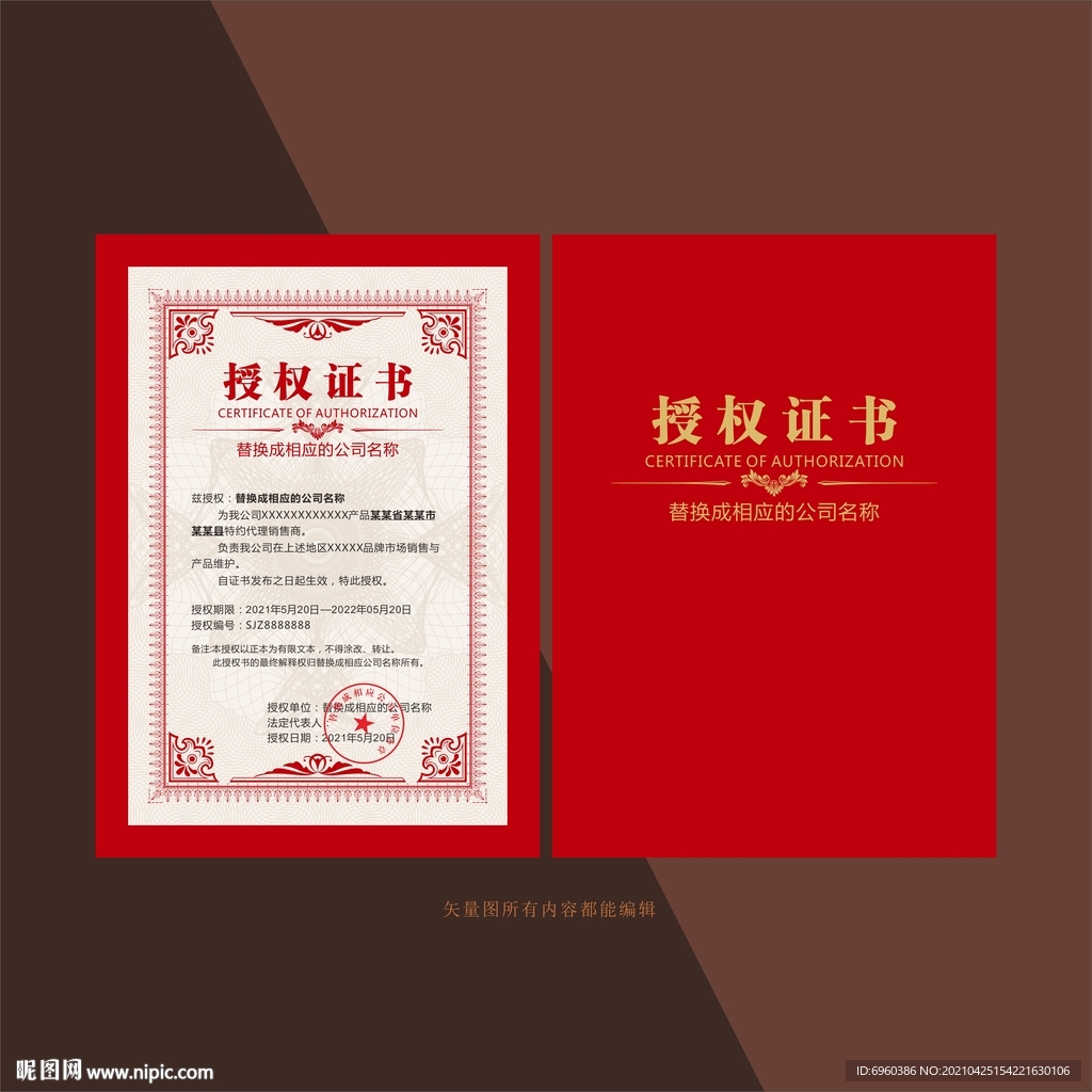 红色授权证书