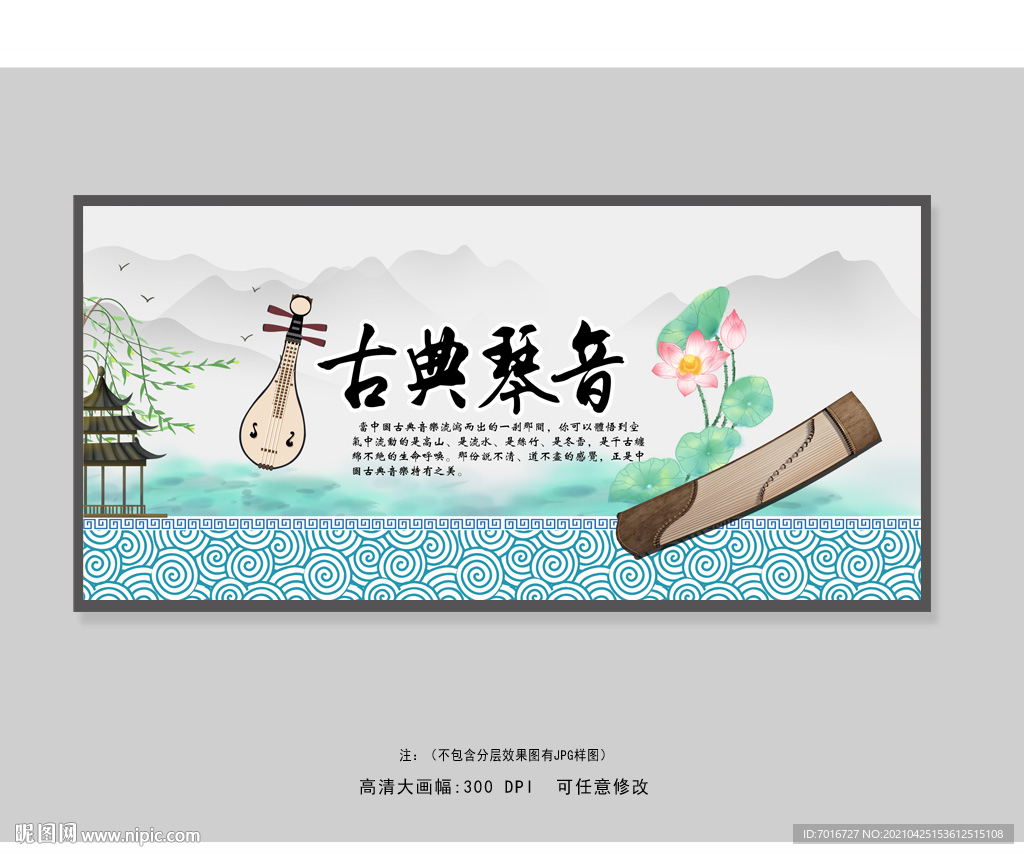 古典音乐晚会展板设计