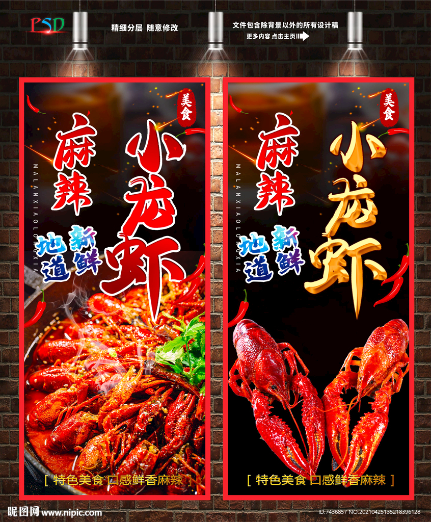 小龙虾展架