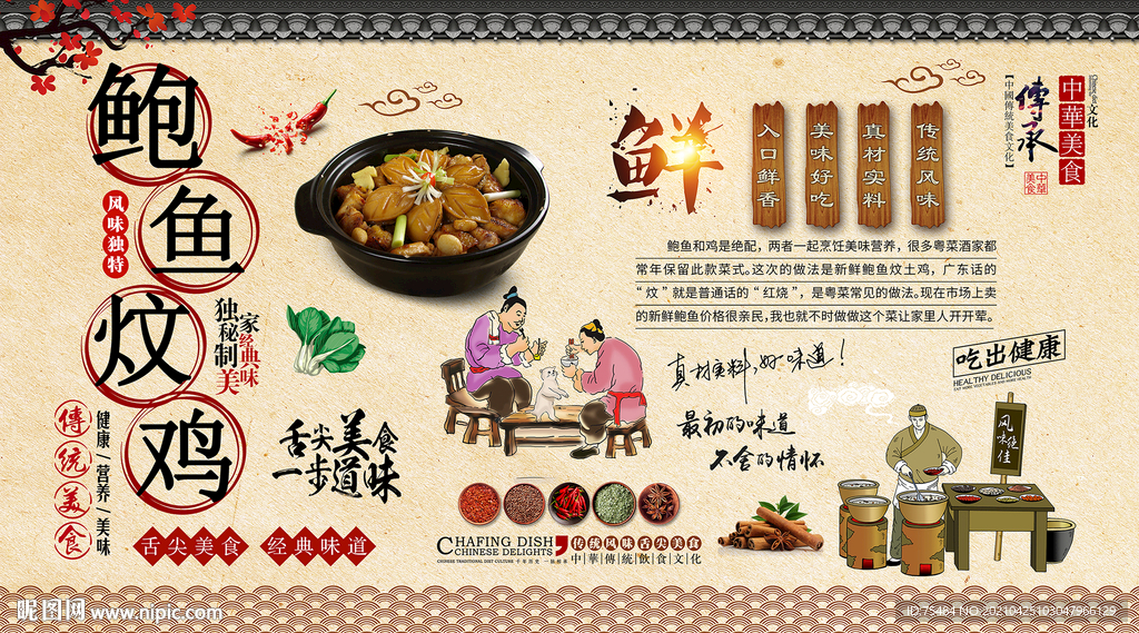 鲍鱼炆鸡背景墙