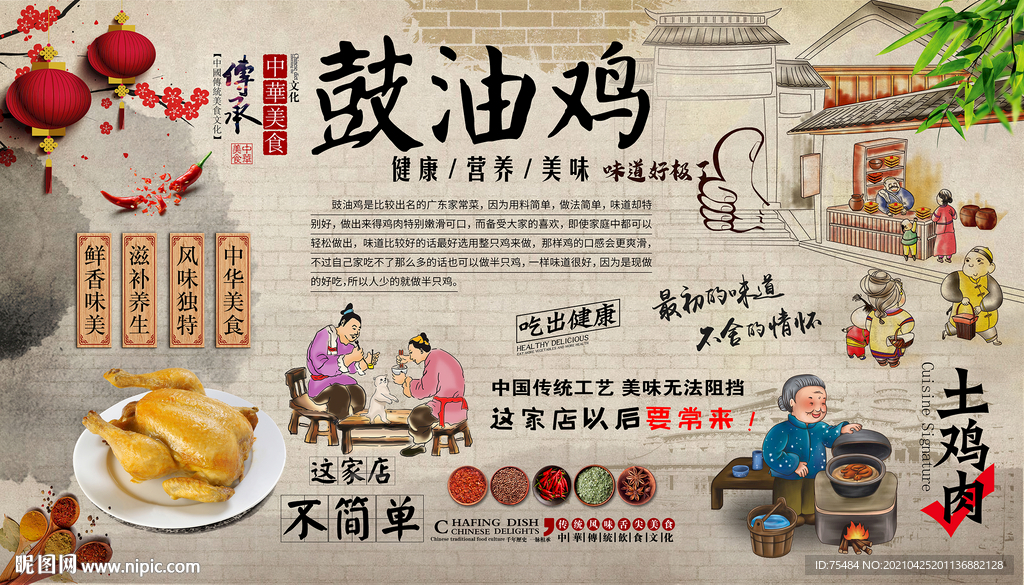 鼓油鸡背景墙