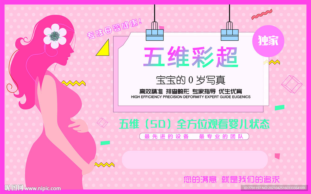 彩超灯箱 五维彩超
