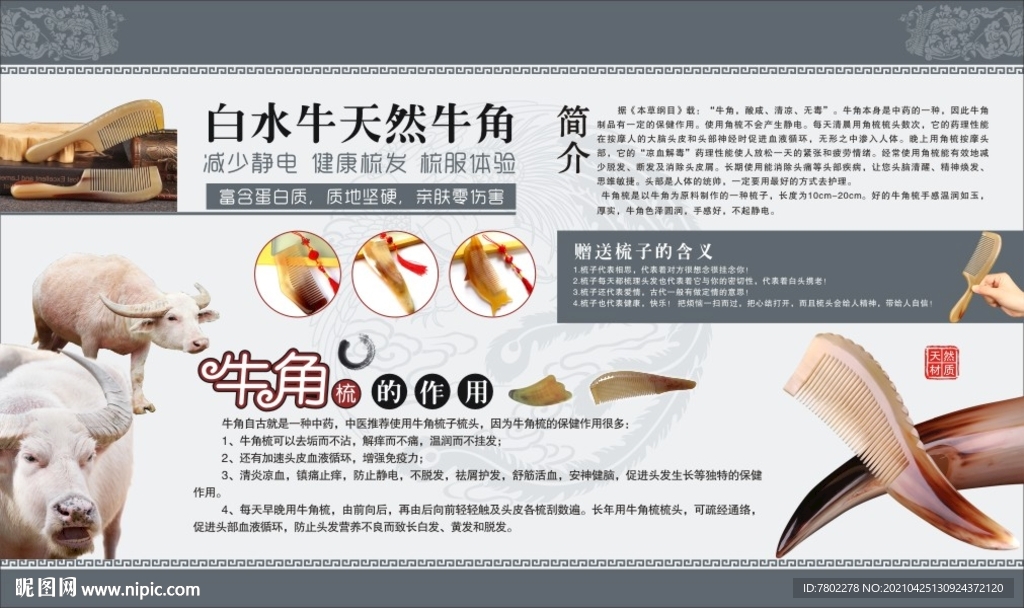 牛角梳