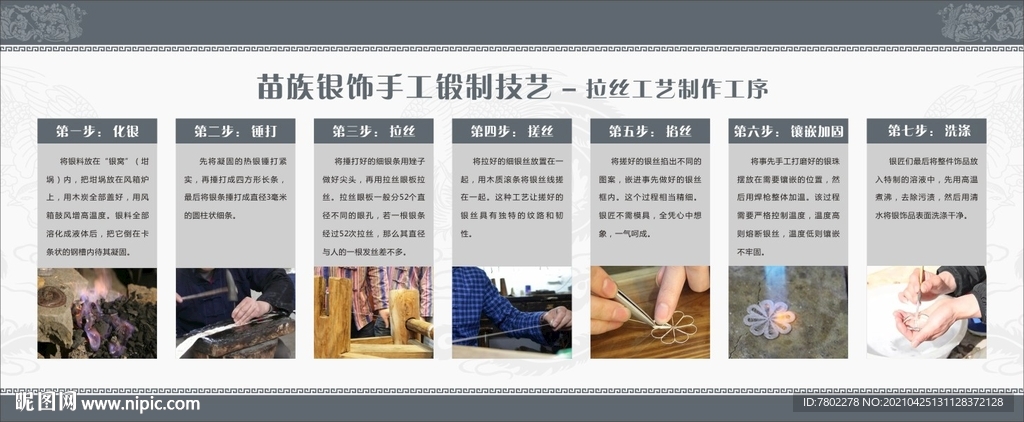 银饰锻造工艺工序