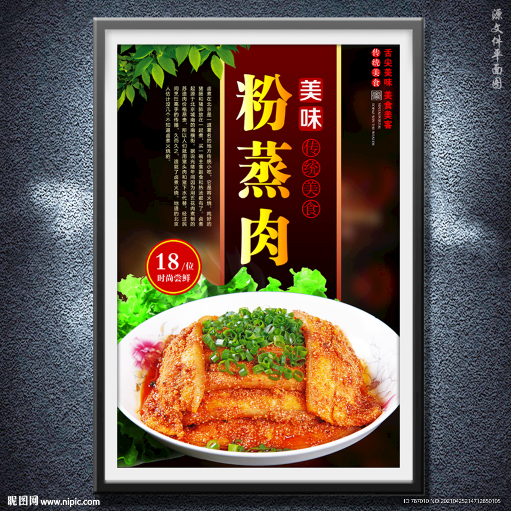 粉蒸肉