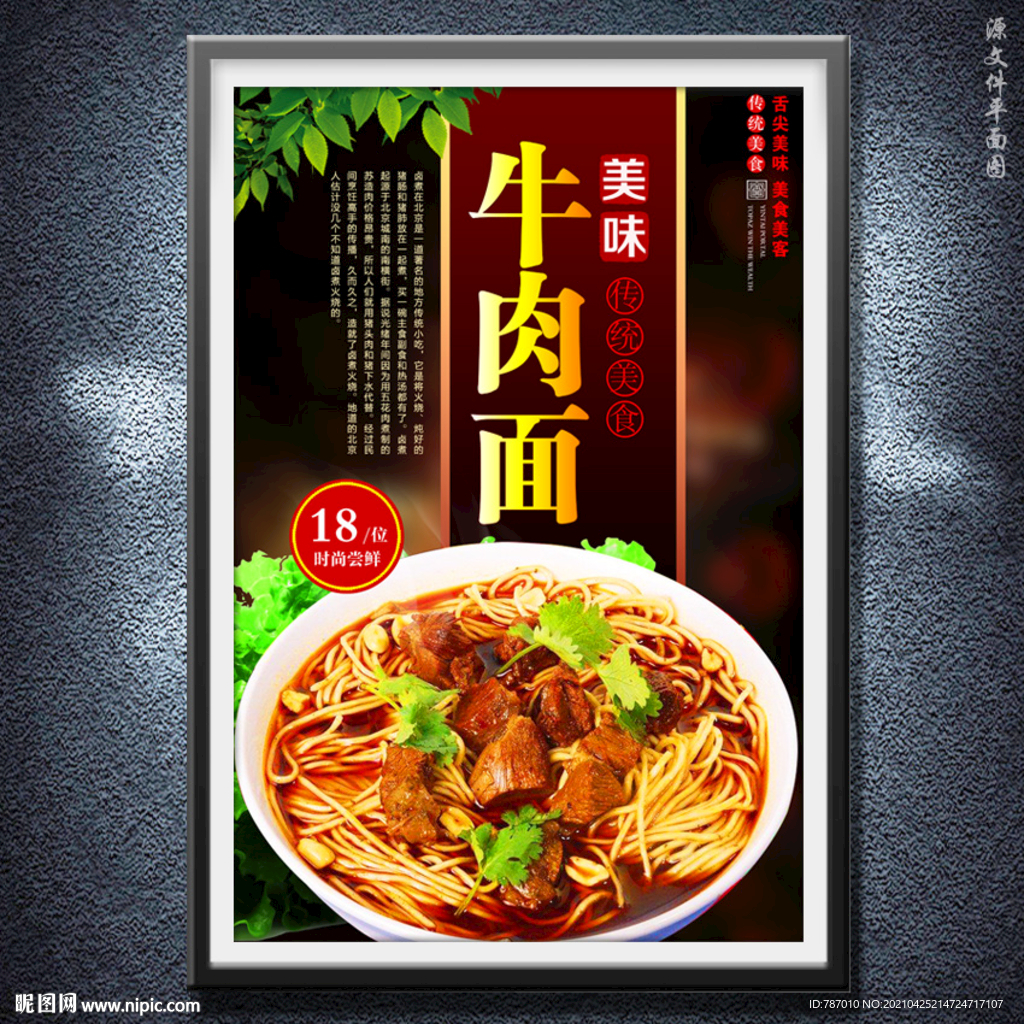 牛肉面