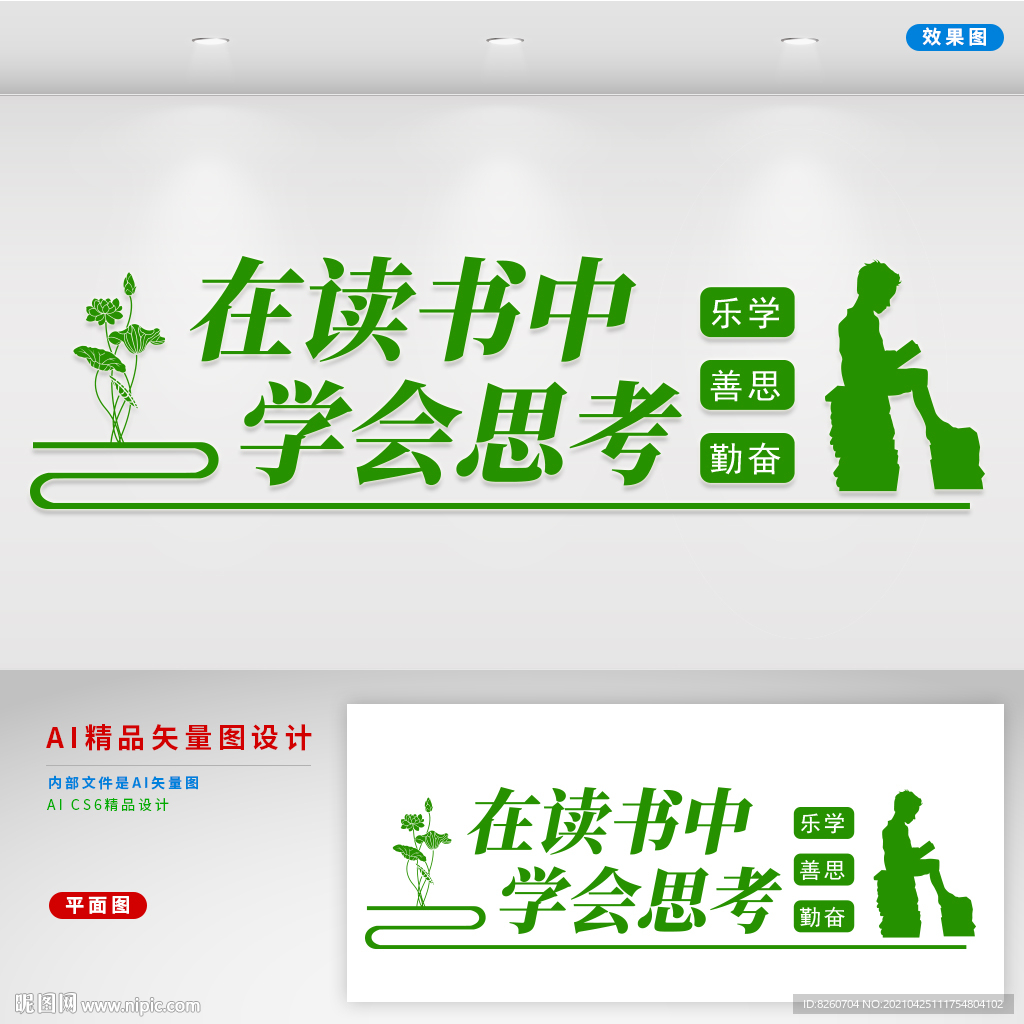 读书文化墙