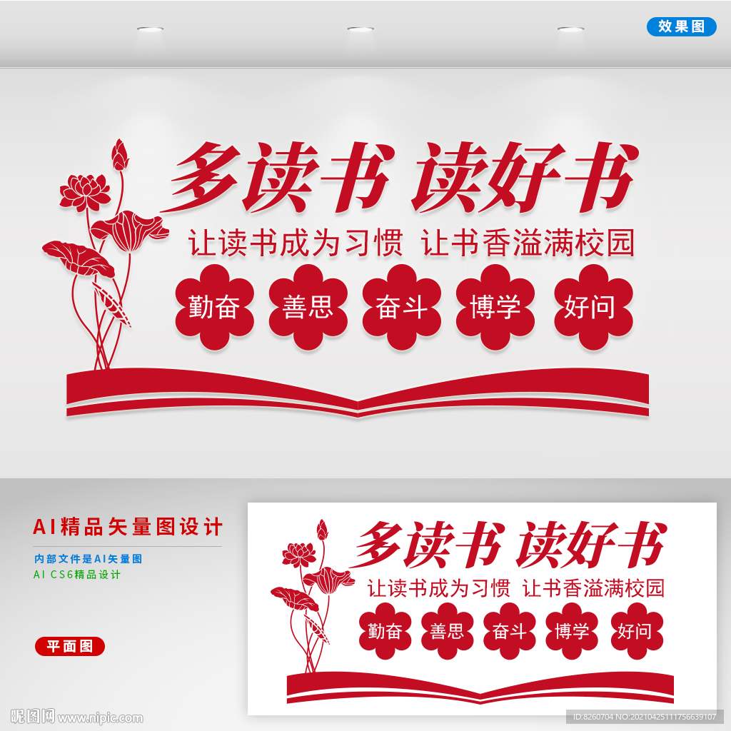 读书文化墙  