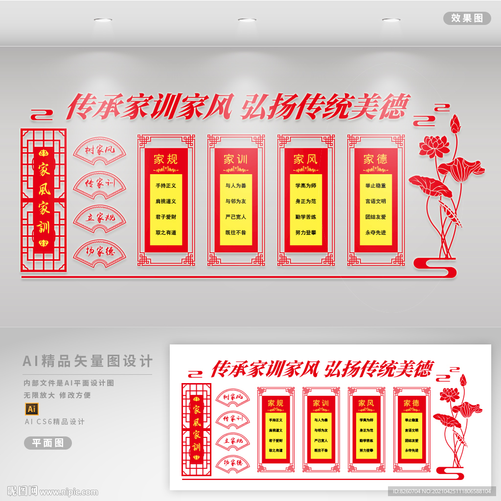 家风家训 