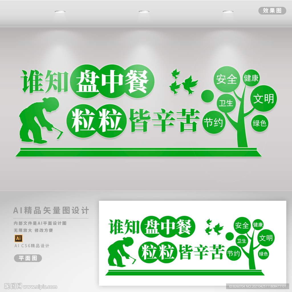 餐厅文化墙  