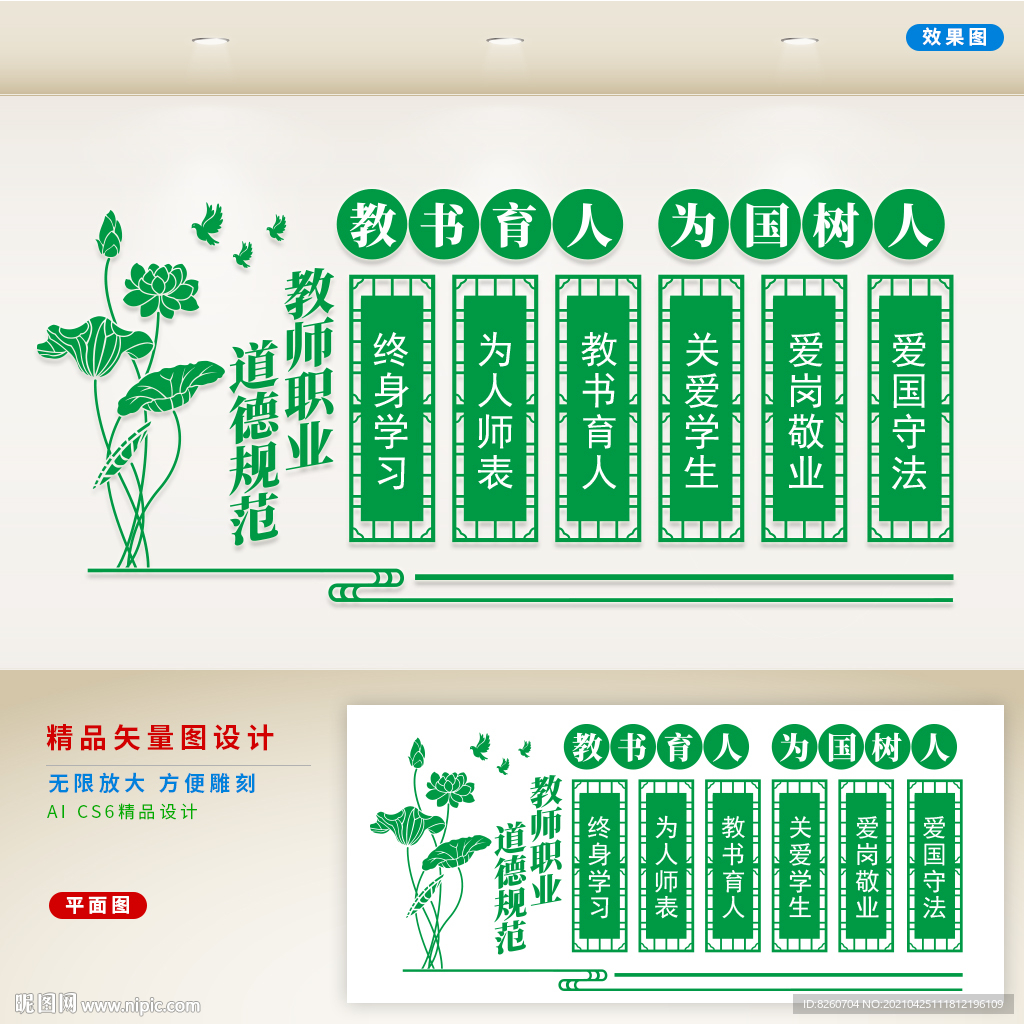 师德文化墙  