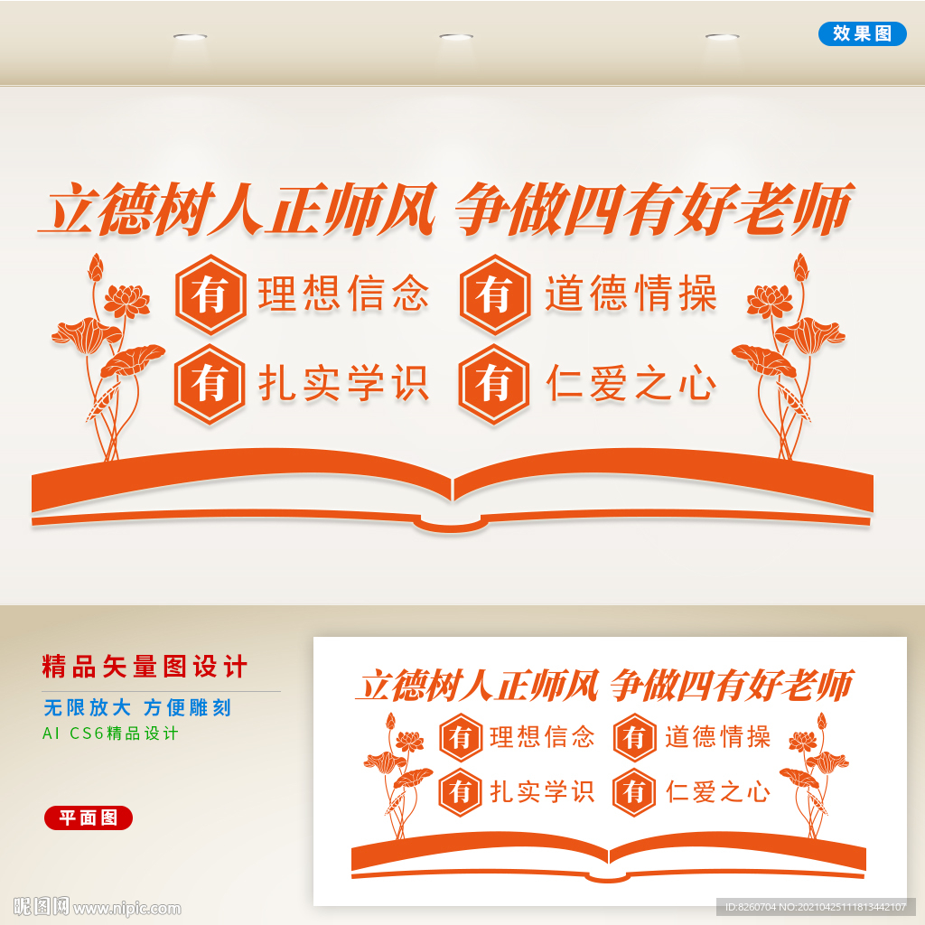 师德文化墙 