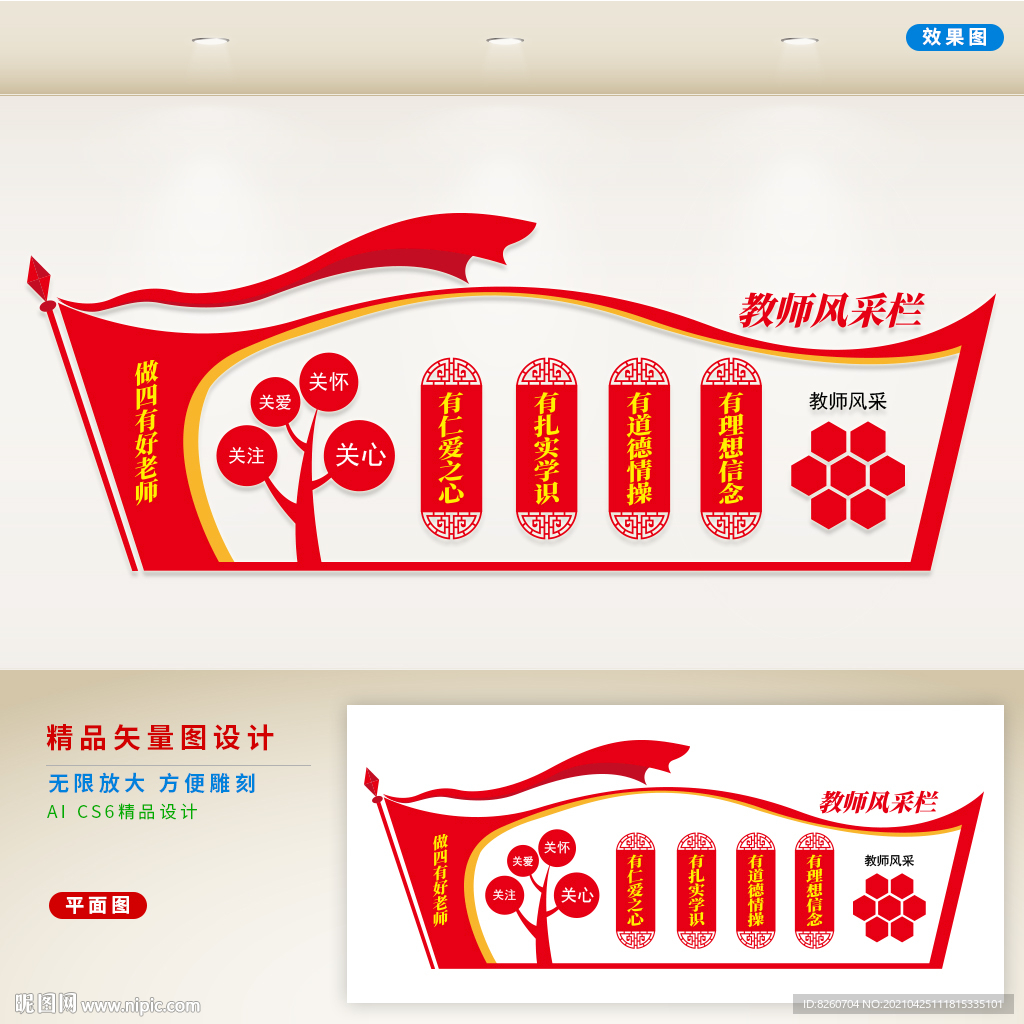 师德文化墙  