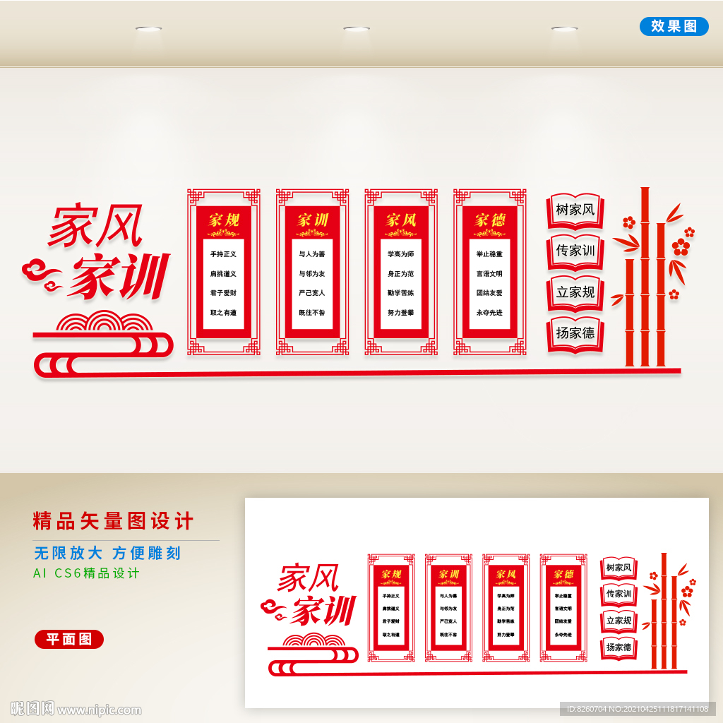 家训家风展板   
