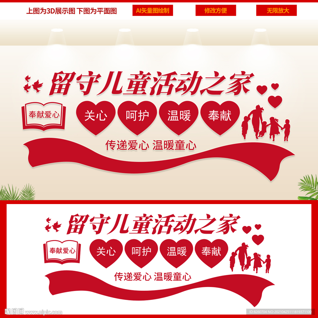 关爱儿童 