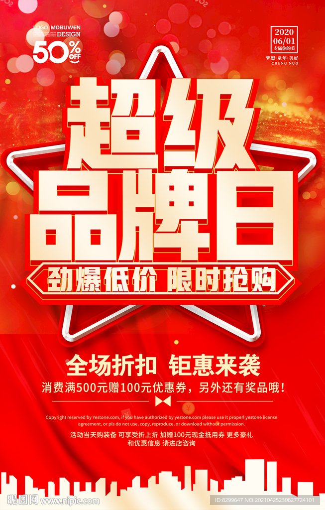 品牌日