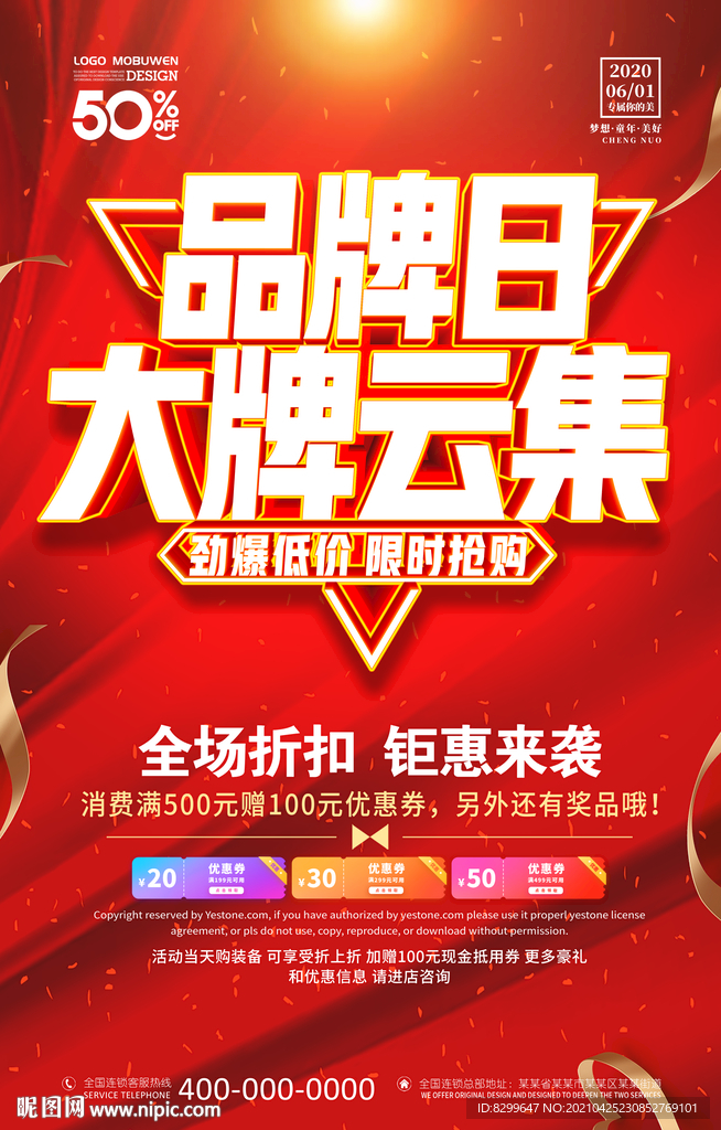 品牌日