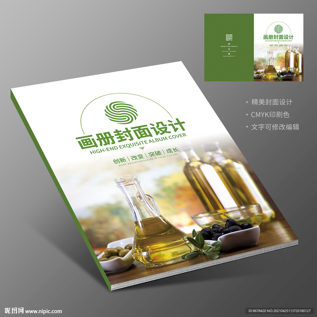 橄榄油食用油宣传册封面设计