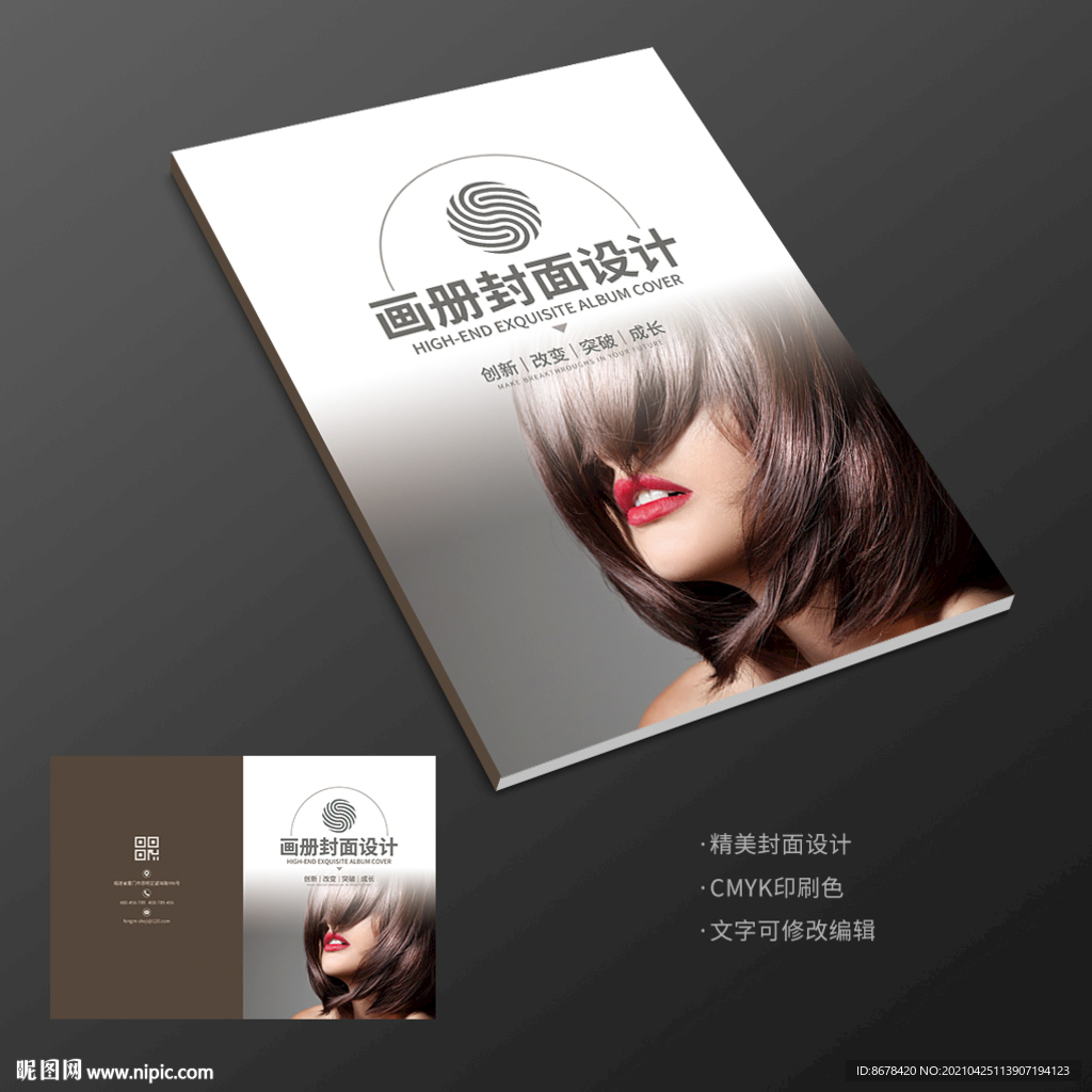 造型设计发型师理发店宣传册封面