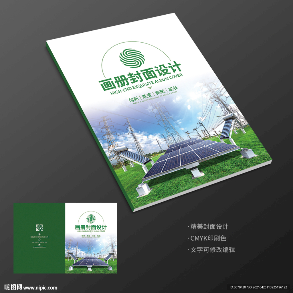 新能源太阳能节能环保画册封面