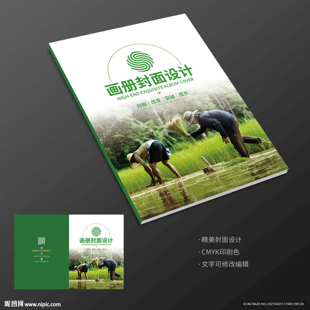水稻播种绿色农产品农业画册封面