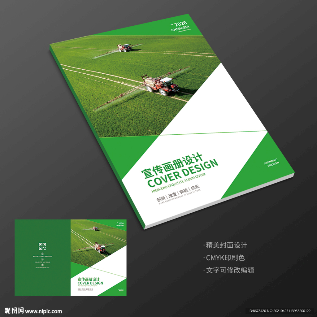 绿色农业种植宣传册封面
