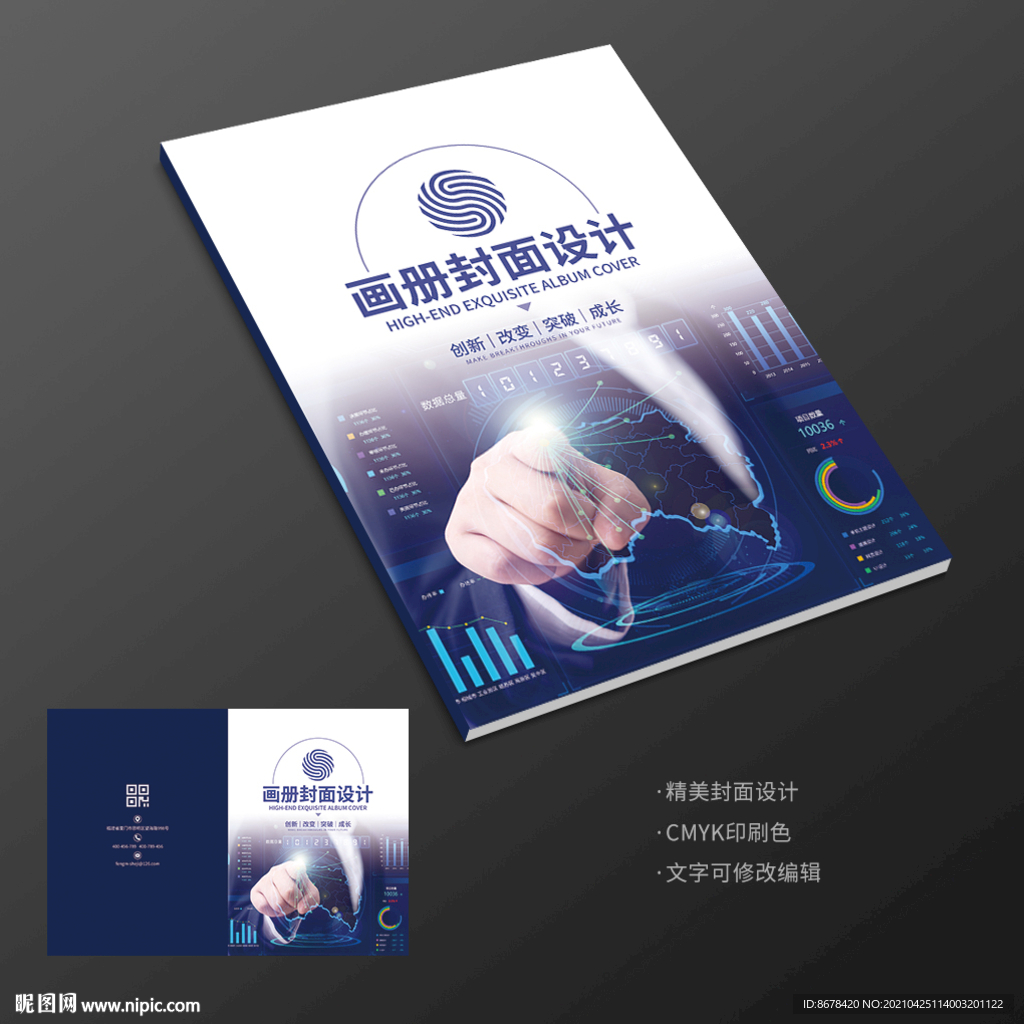 物联网科技商务企业画册封面