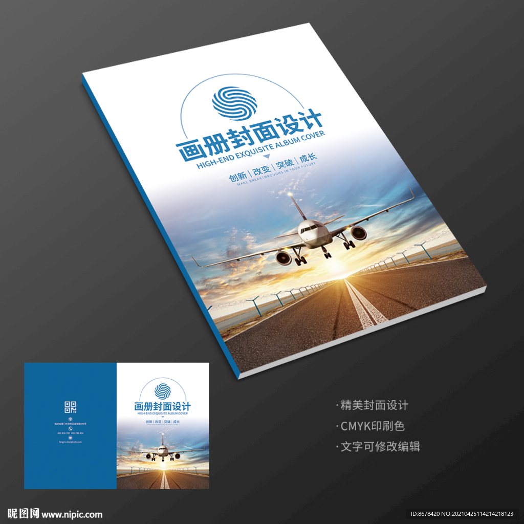 商务航空飞机航天宣传册封面