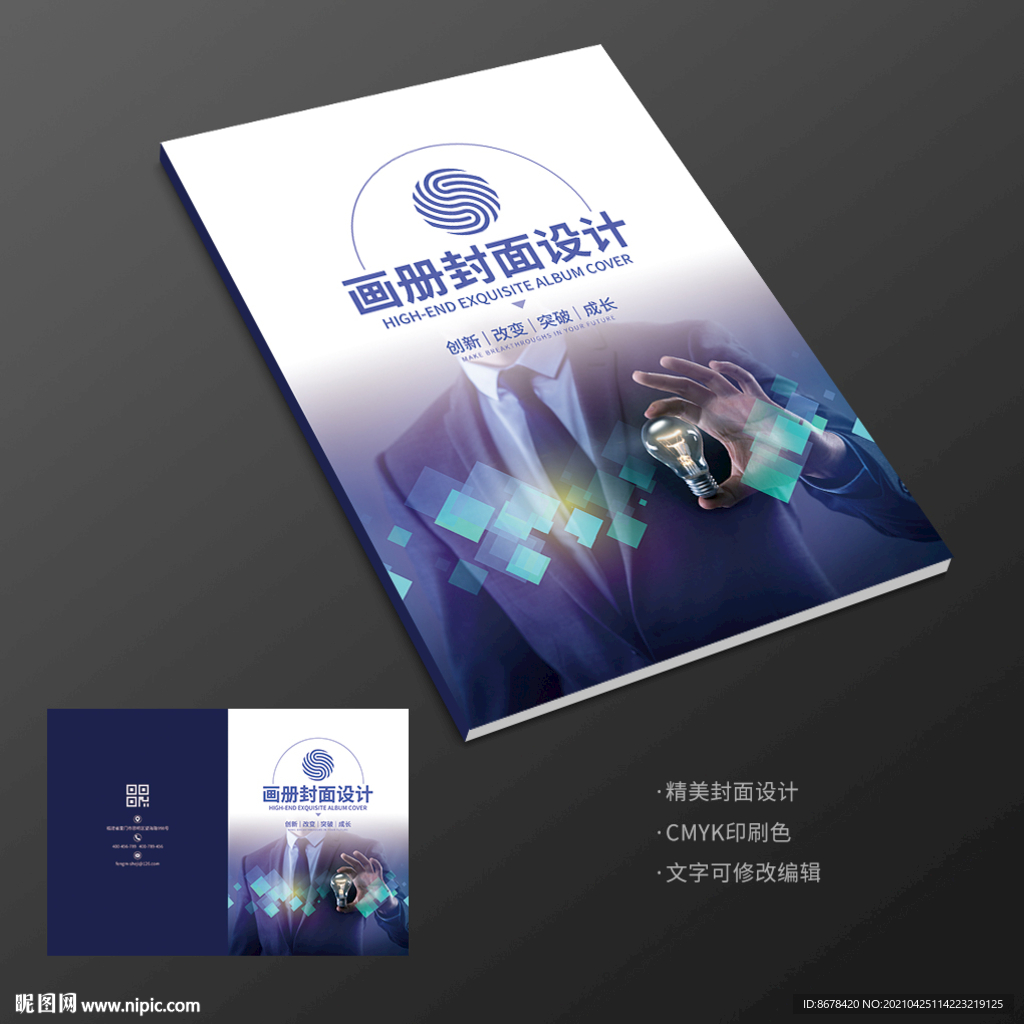 信息科技商务企业宣传画册封面