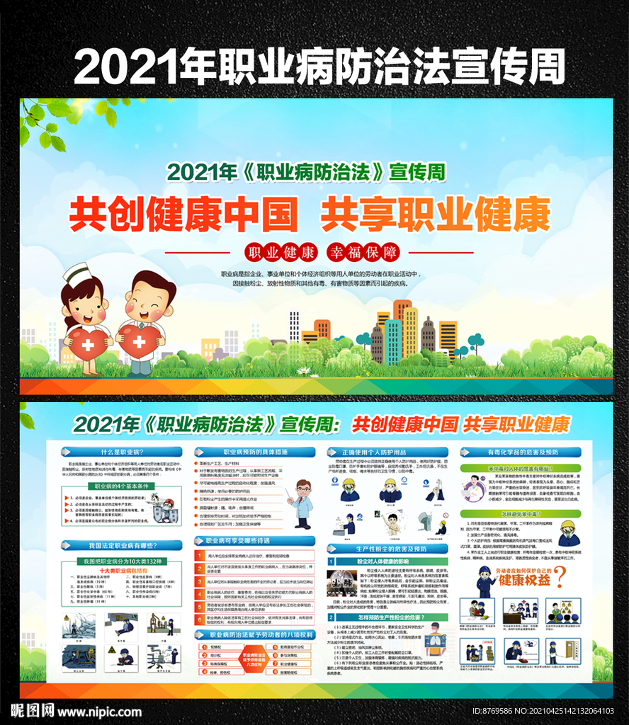 职业病