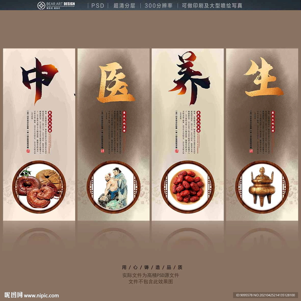 中医养生