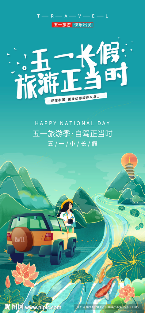 劳动节微信海报