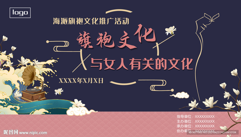 旗袍背景