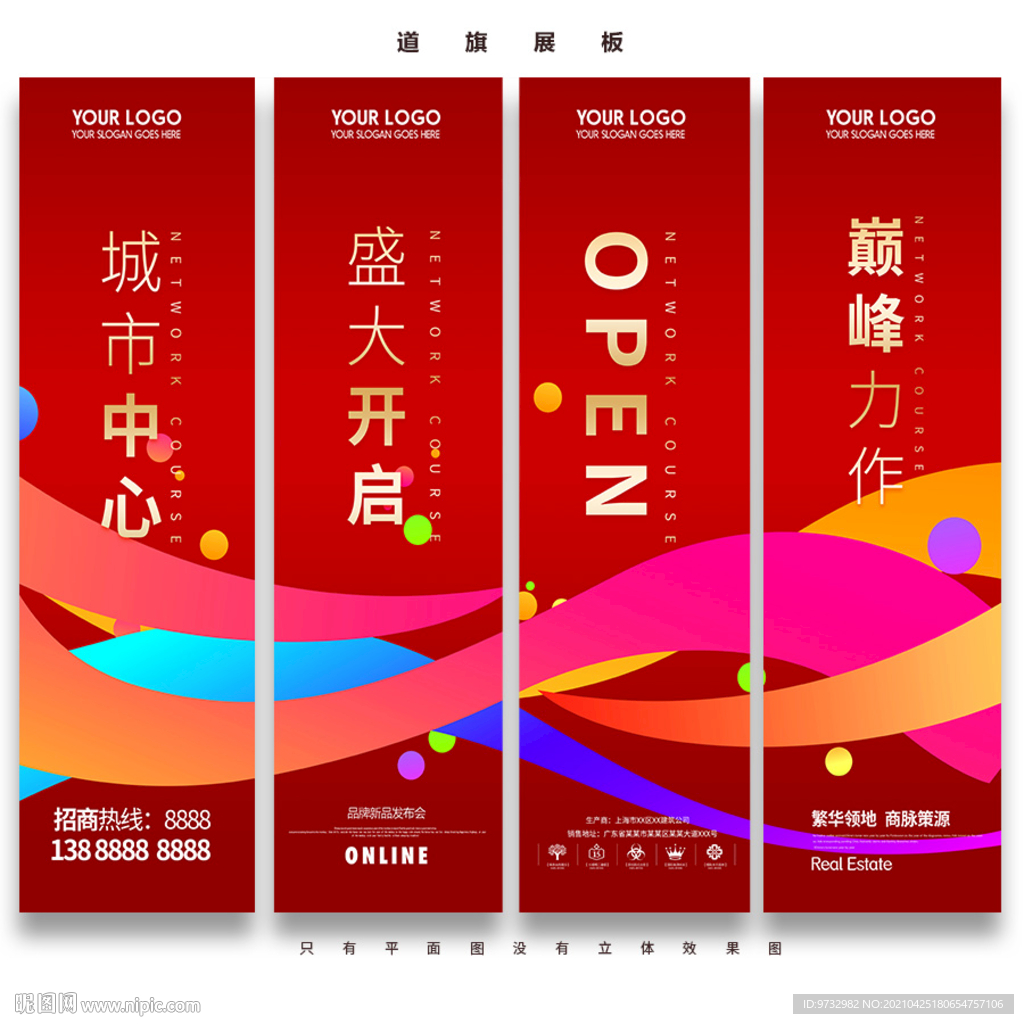 道旗