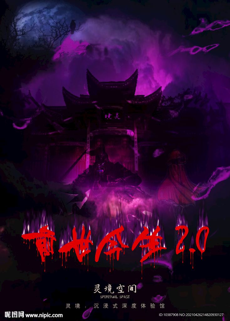灵异空间