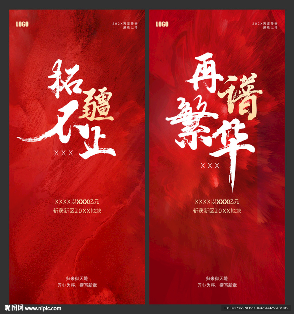 土拍拿地
