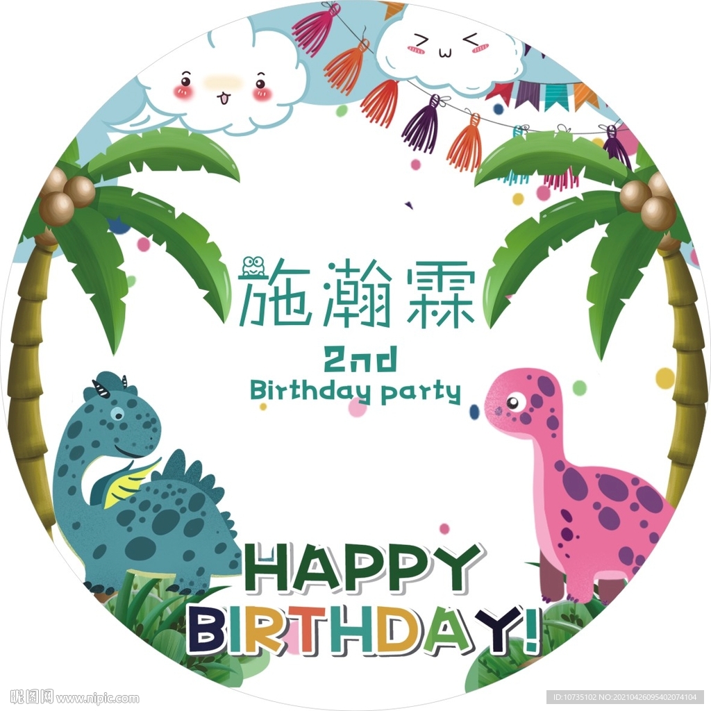 生日背景