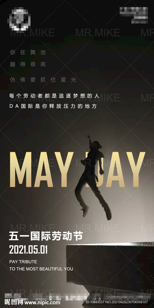 酒吧五一劳动节海报