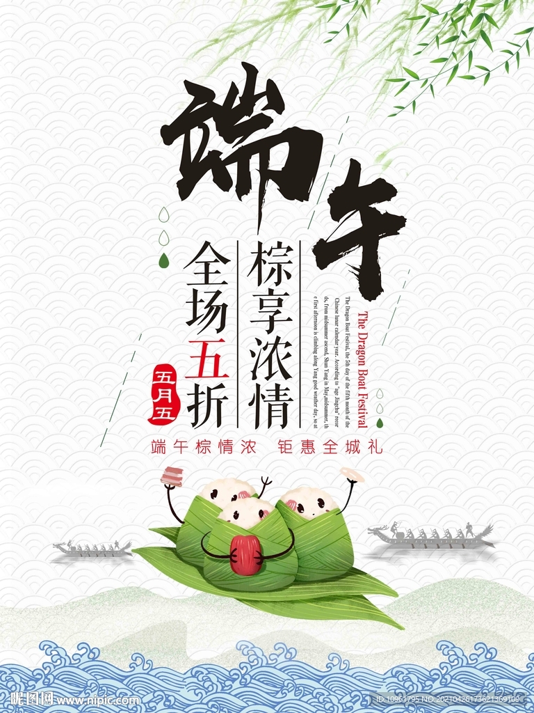 端午节折扣