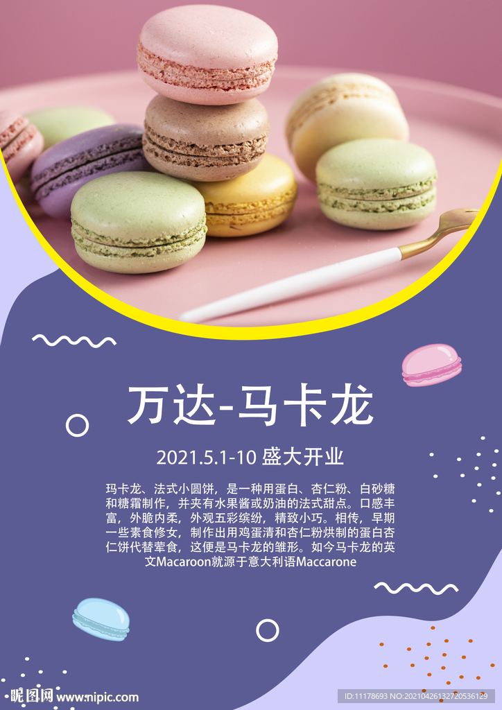 马卡龙甜点