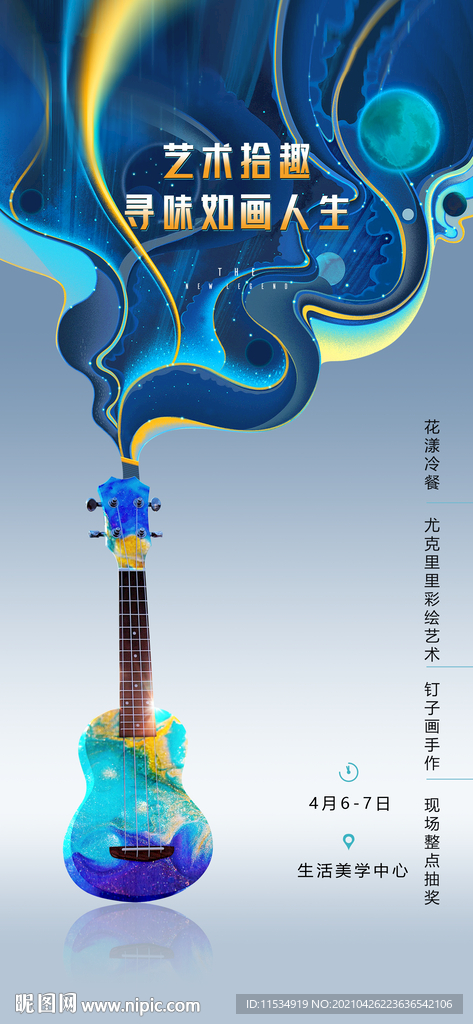 尤克里里彩绘diy活动海报