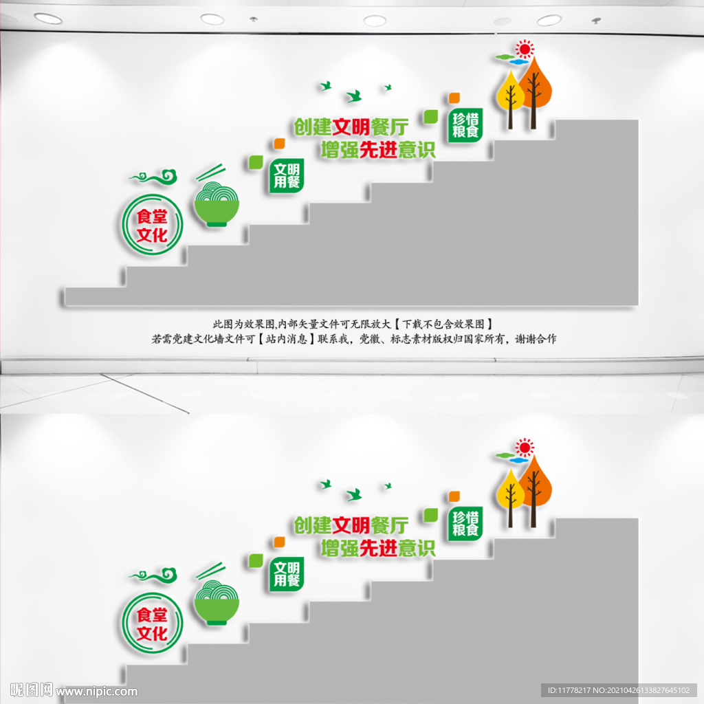 食堂楼梯文化墙