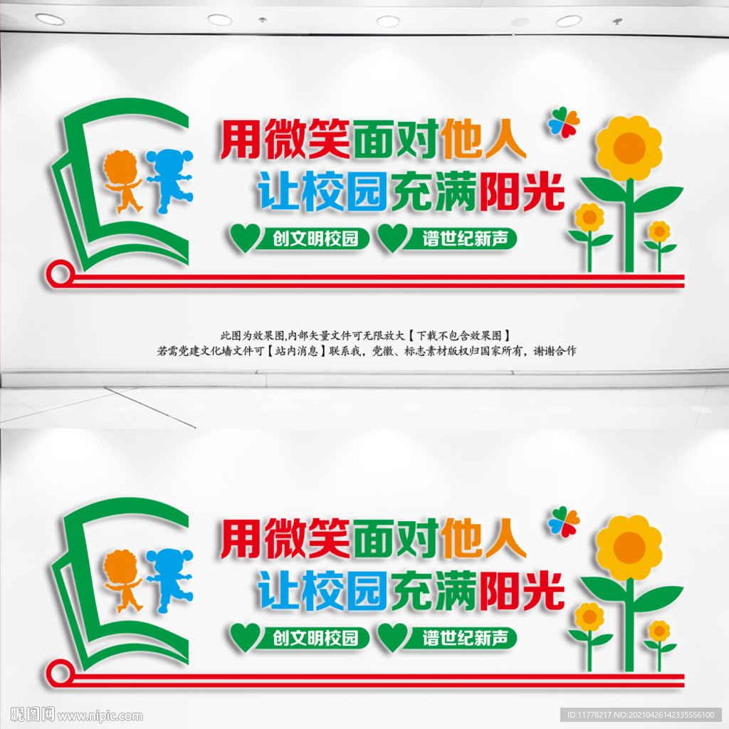 校园心理健康