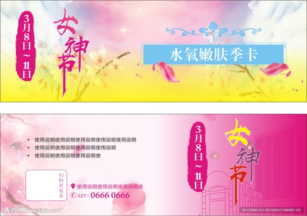 女神节
