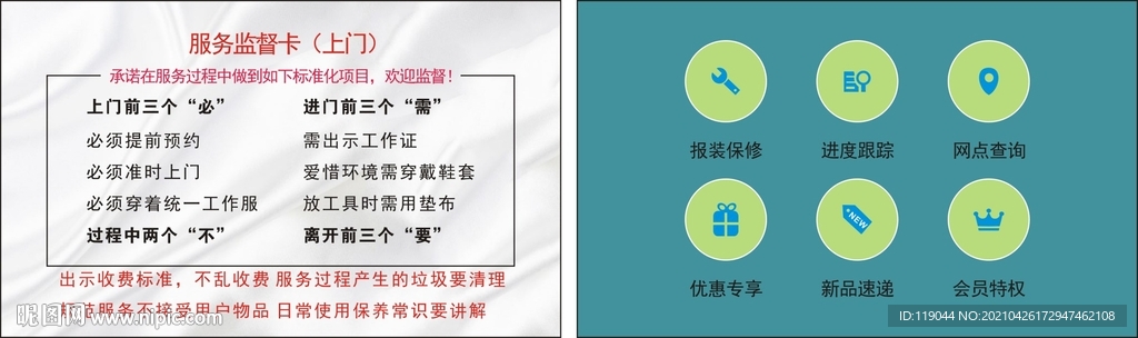 售后卡