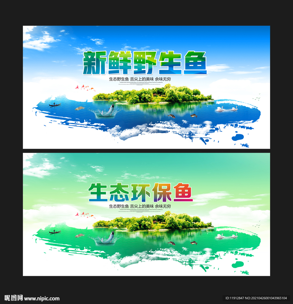 野生鱼