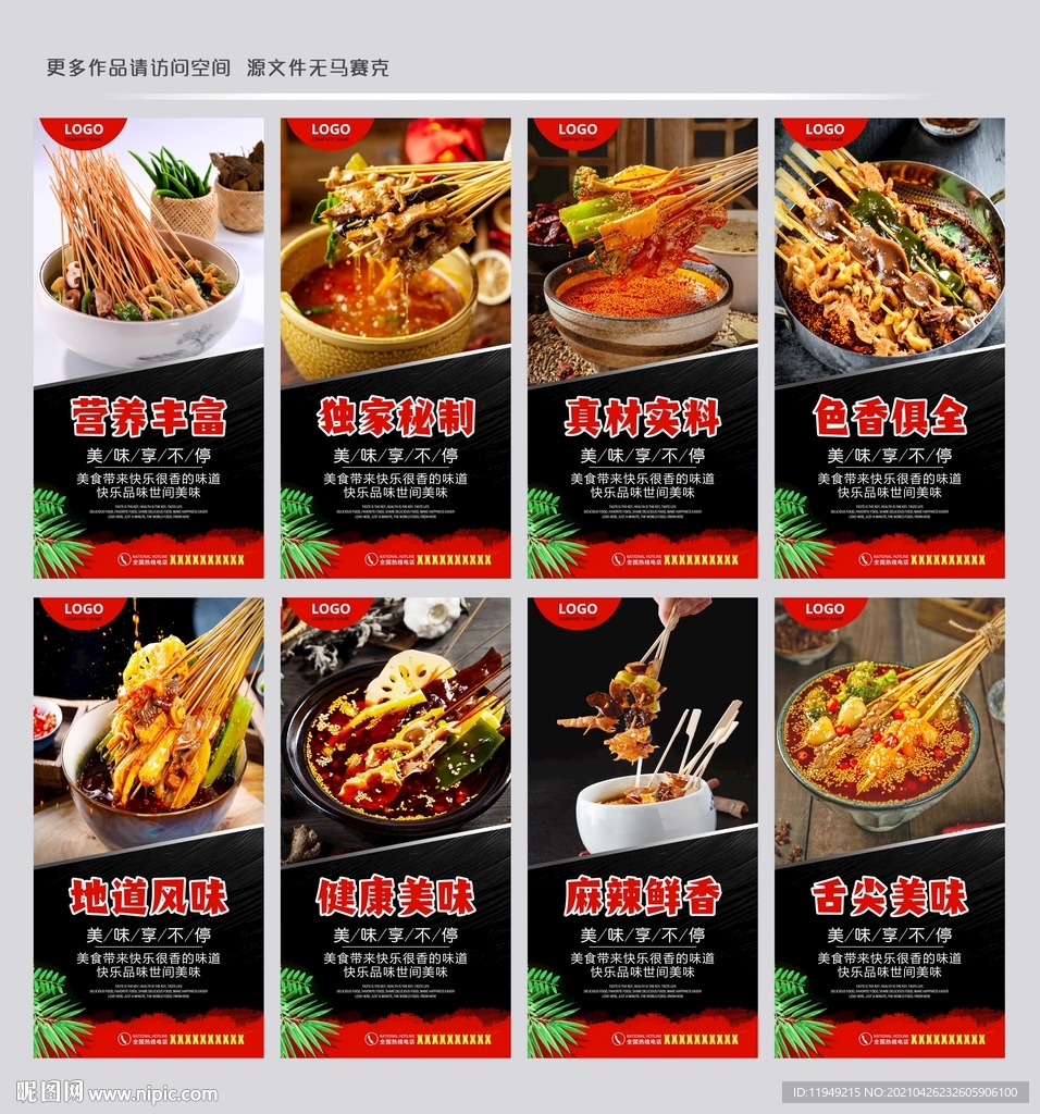 钵钵鸡