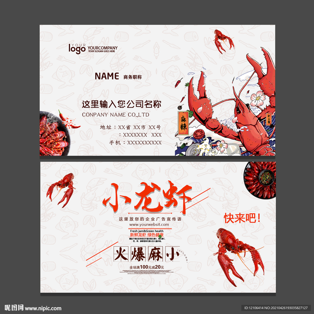 小龙虾名片